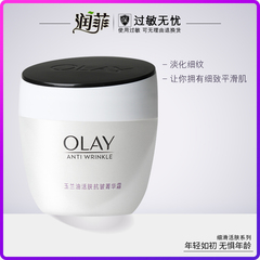 Olay润肤面霜菁华霜保湿紧致抗皱