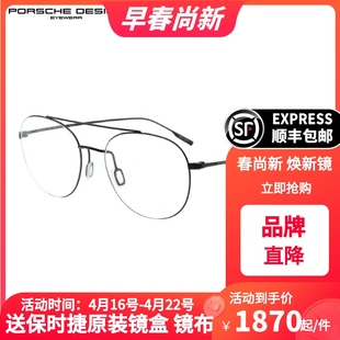 PORSCHE DESIGN保时捷镜框男款日本时尚全框钛材近视眼镜架P8395