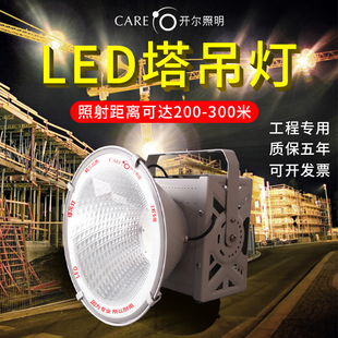 开尔照明工程LED塔吊灯大功率1000W防水户外投光灯工地吊机探射灯