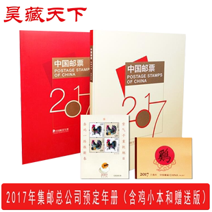 2017年邮票年册预定年册 集邮总公司发行
