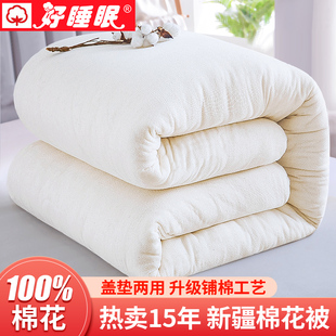 新疆棉被纯棉花被芯冬被加厚保暖棉絮长绒棉垫被褥铺床垫全棉被子