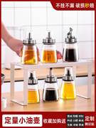 酱油醋分装瓶厨房餐桌全套调料瓶套装小便携玻璃油壸家用油瓶防漏