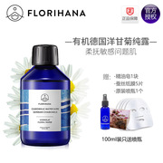 Florihana有机德国洋甘菊纯露天然无添加修复敏感法国F家Florial