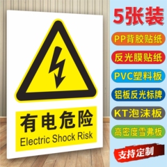 有电危险安全警示标识牌提示贴纸