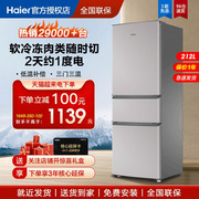 海尔电冰箱家用小型三开门212升L直冷微霜软冷冻节能省电