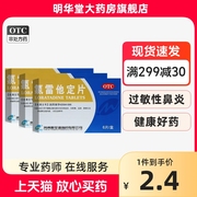 新世通氯雷他定片荨麻疹鼻炎雷录录雷氯雷定他片氟雷过敏药药片