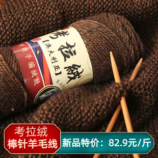 羊毛线棒针线粗毛线编织毛衣，外套线手编帽子围巾线中粗毛线团