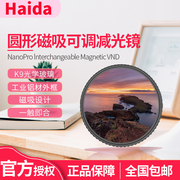 haida海大磁吸可调nd镜减光镜可调中灰密度，镜5867727782mmnd2-56-9档适用佳能尼康索尼摄影摄像滤镜