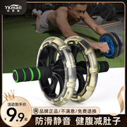 健腹轮腹肌轮家用健身器材男士，练腹肌卷腹轮减肥室内运动健身滚轮