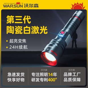 沃尔森白激光(白激光)高强光(高强光，)超亮手电筒家用可充电户外远射防身战术大功率