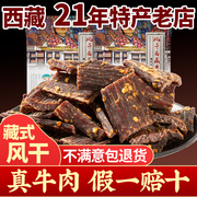 奇圣风干牛肉干正宗西藏特产，高原麻辣手撕牦牛肉，超干耐嚼解馋零食