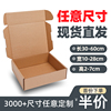 飞机盒定制特硬快递盒打包装盒服装烟纸箱长正方形大小号订做