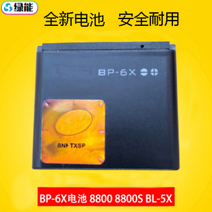 适用于诺基亚8800bp-6x电池88018860n73i8800sbl-5x手机电板