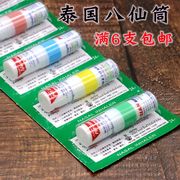 泰国八仙筒POY-SIAN薄荷鼻通 双用型香筒 提神醒脑棒 八仙鼻通