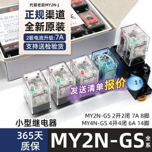  欧姆龙中间继电器 MY2N-GS DC24V （替代MY2N-J )