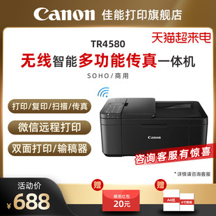 佳能tr4580彩色a4喷墨打印复印扫描传真一体机，无线wifi远程打印自动双面，小型家用学生办公商用彩色照片