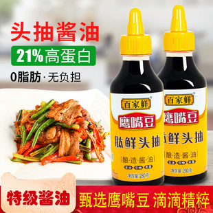 百家鲜鹰嘴豆特级头抽酿造家用小瓶头道生抽酱油调味品