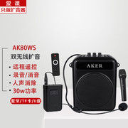 aker爱课80w无线扩音器机多功能便携式蓝牙，音响老人广场舞