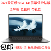 2021款联想YOGA 13s屏幕保护贴膜13.3英寸16 10笔记本电脑全屏版屏保YOGA 13sITL/ACN防反光屏幕膜