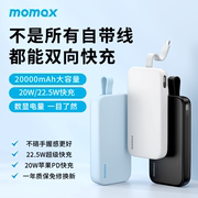 摩米士MOMAX双向快充20000毫安自带线充电宝超大容量适用于苹果小米华为超级快充PD闪充10000mAh闪充移动电源