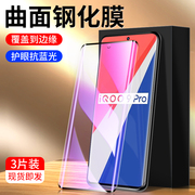 适用iqoo9pro钢化膜曲面5G高清防摔vivoiq009手机膜全身防爆保护屏保V2171A抗蓝光防指纹爱酷9全屏全覆盖玻璃