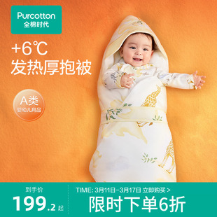 全棉时代婴儿包被秋冬季加厚款可脱胆产房用品，初生宝宝纯棉抱被