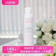 2瓶装 法国Avene/雅漾舒护活泉调理喷雾300ml*2 雅漾大喷补水定妆