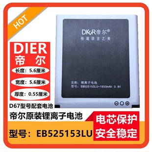 帝尔D67复读机S6锂离子充电池EB525153LU-1850mAh 3.8V锂电池