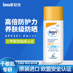 SensaV/敏飞养肤防晒霜乳修护敏感肌专用清爽防紫外线面部隔离女