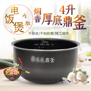 适用美的电饭煲内胆4升MB-FS4027/WFS4065/WFZ4016XM不粘内锅配件