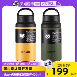 自营tiger虎牌保温杯mcz-s040进口男女运动手提水杯400ml