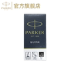 PARKER派克墨水芯-黑色派克钢笔替换芯墨囊派克笔