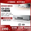 Yamaha/雅马哈CD-S303 CD播放机光盘播放器CD机hifi解码器碟机