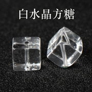 天然白水晶方糖纯净体不规则水晶方块DIY水晶手链串珠饰品配件材