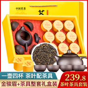 粉丝福利购金骏眉茶叶+1壶4杯礼盒装 含茶具 红茶小金罐装茶