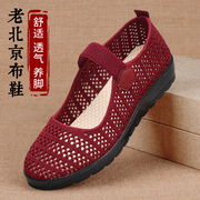 老北京布鞋女夏季透气网面妈妈鞋老年人婆婆浅口奶奶老人凉鞋
