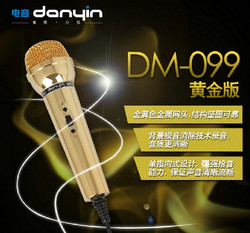 danyin 电音 DM-099YY语音卡拉OK 网络K歌话筒套装电脑录音麦克风