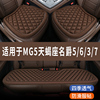 MG5天蝎座名爵/6/3/7专用汽车座椅座套夏季凉垫坐垫全包四季通用