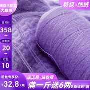 特级羊绒线手编100%纯山羊绒羊毛线宝宝，细纱线围巾线毛线diy