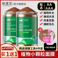 买1送15a泰国海藻小颗粒面膜