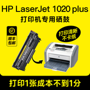 适用惠普1020硒鼓，惠普1020plus硒鼓hp1020硒鼓，打印机laserjet碳粉