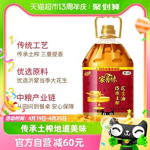 福临门家香味传承土榨花生油6.38L/桶家用桶装食用油营养香味浓郁
