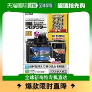 日本直邮肯高 数码相机液晶保护膜 尼康Z7II/Z6II/Z7/Z6用 日