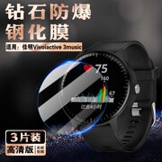 艾思度适用佳明vivoactive3 Music钢化膜Garmin腕表防爆屏幕贴膜佳明GPS手表圆形表盘水凝软膜防刮护眼抗蓝光