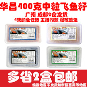 华昌中粒黑蟹籽400g 即食寿司料理黑蟹子调味飞鱼籽黑鱼子酱