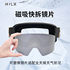 HILX滑雪眼镜双层防雾磁吸雪镜男女滑雪镜近视雪地眼镜滑雪护目镜