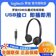 适用logitech罗技h340耳麦，头戴式usb耳机电脑，办公有线笔记本台