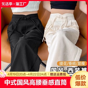 白色新中式女装国风裤子2024年春秋，垂感醋酸直筒西装裤薄款