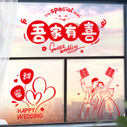 创意结婚喜字静电贴纸透明玻璃贴婚庆用品大全婚房布置装饰窗花