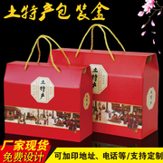 土特产包装盒干货腊肠坚果礼盒野生菌特产腐竹春节年货包装盒定制